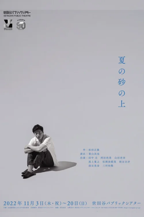 夏日沙石之上