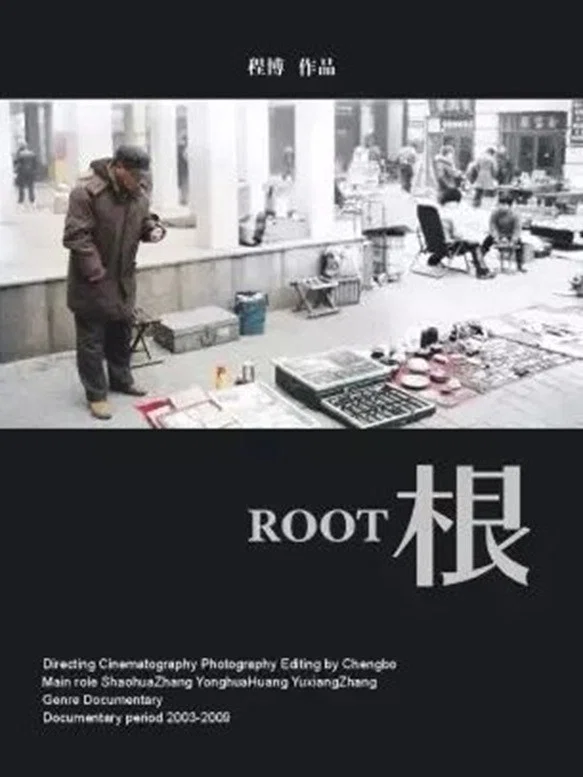 根