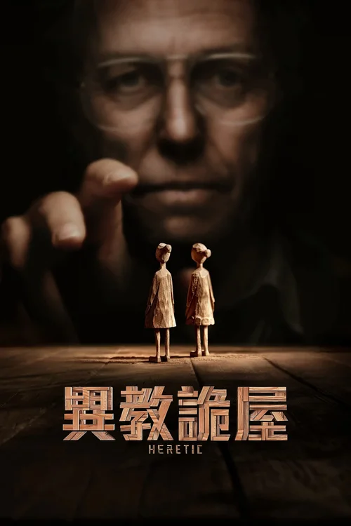 异教徒