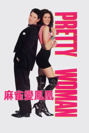 漂亮女人