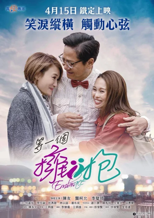 等一个拥抱