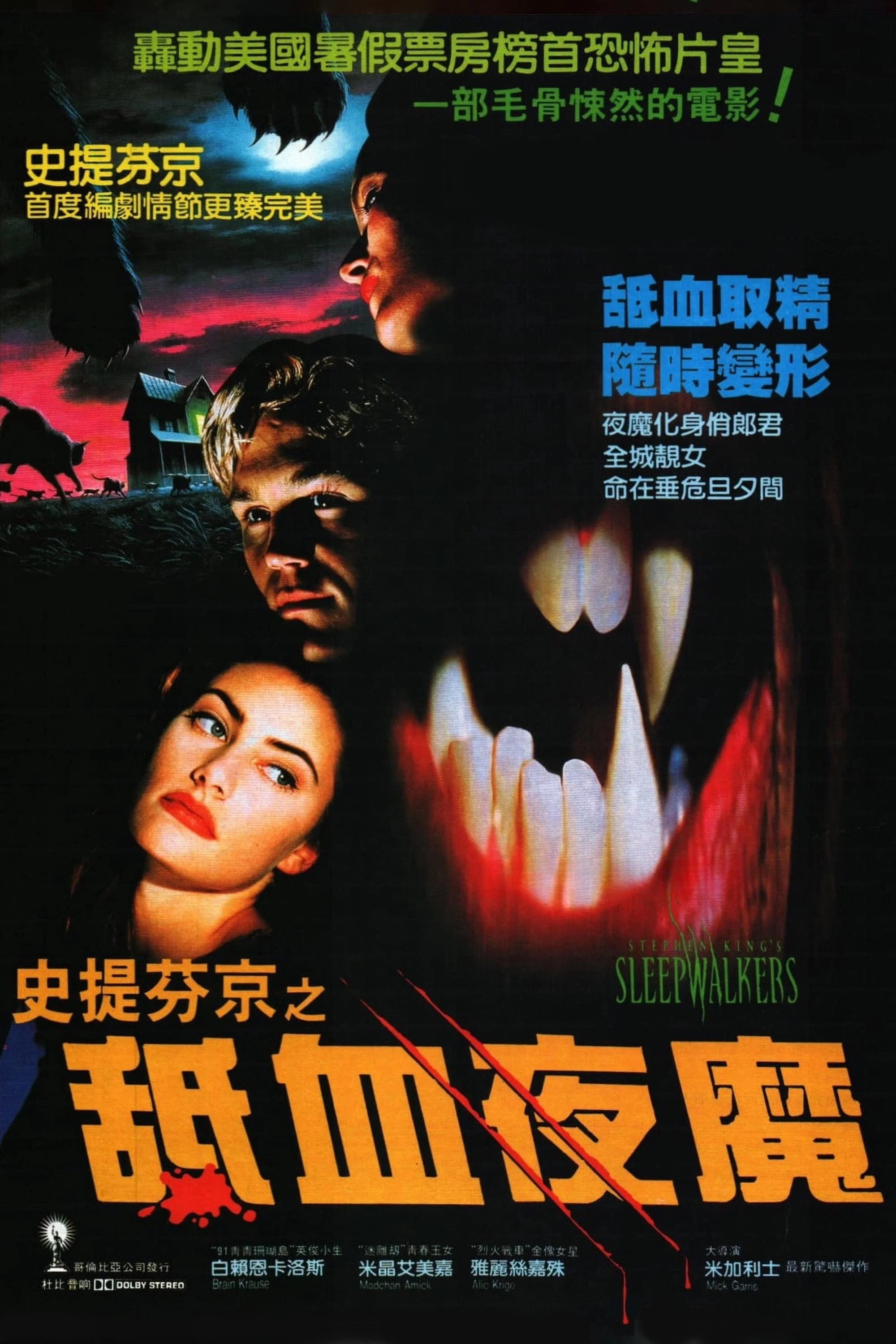 舐血夜魔