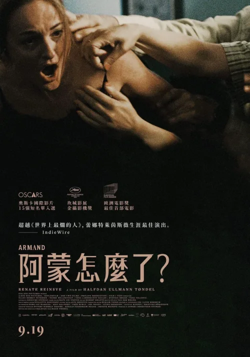 阿曼德