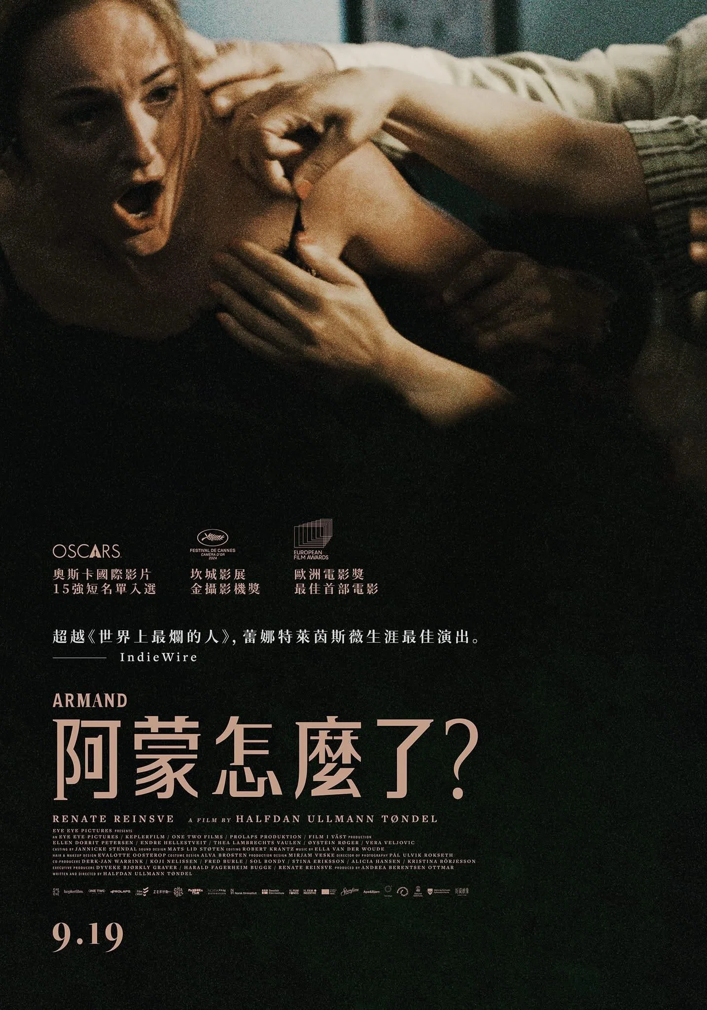 阿曼德