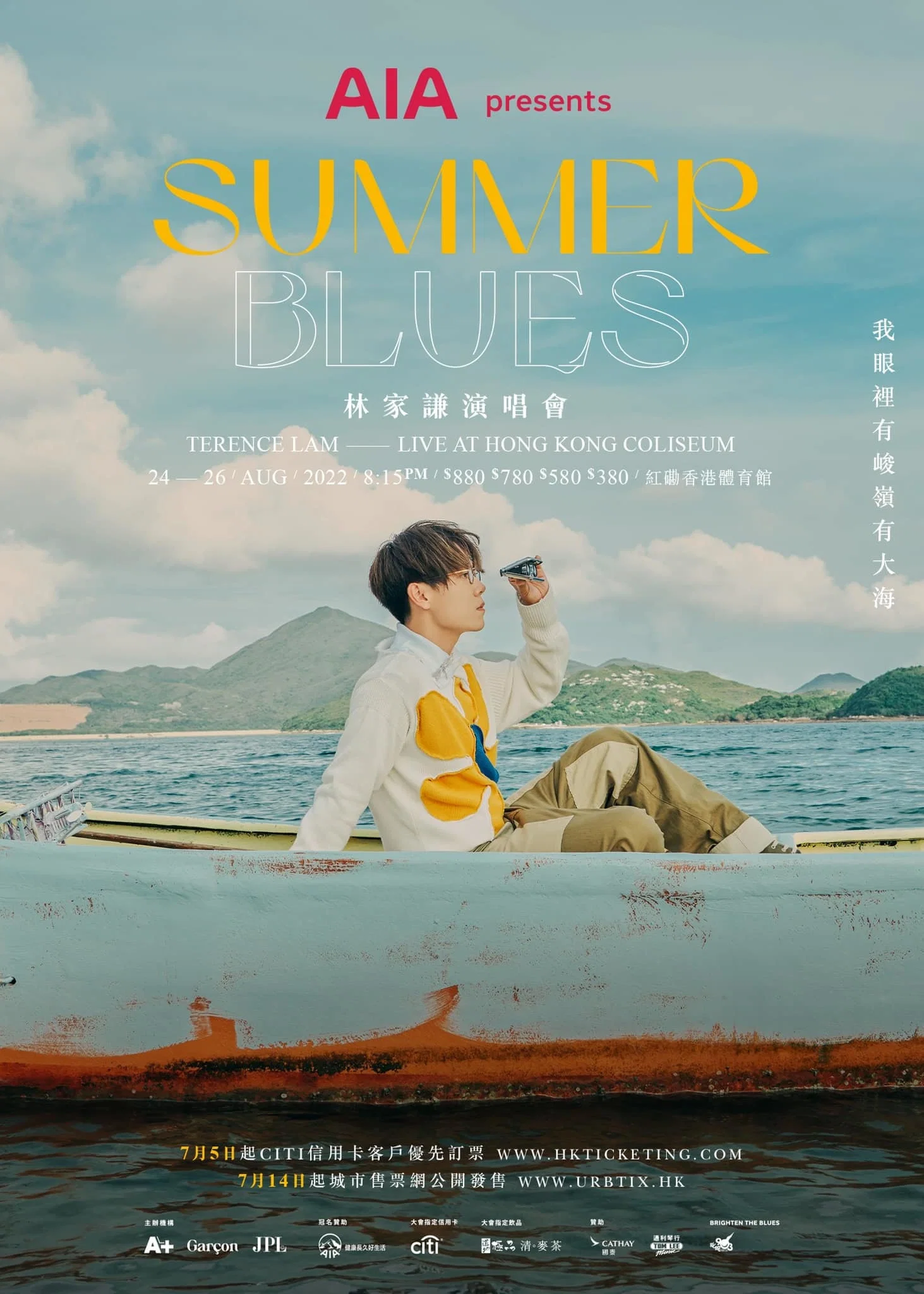 SUMMER BLUES 林家谦演唱会