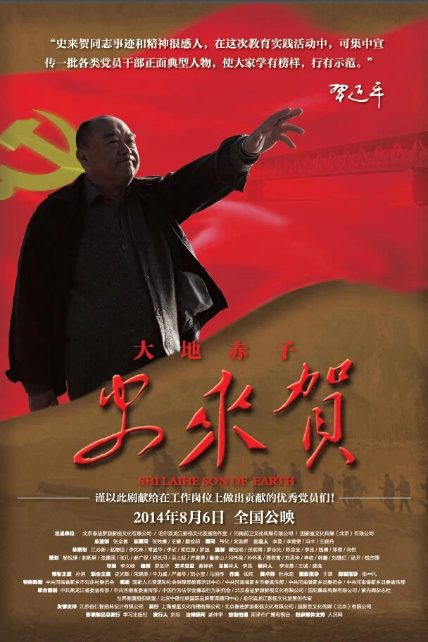 大地赤子史来贺
