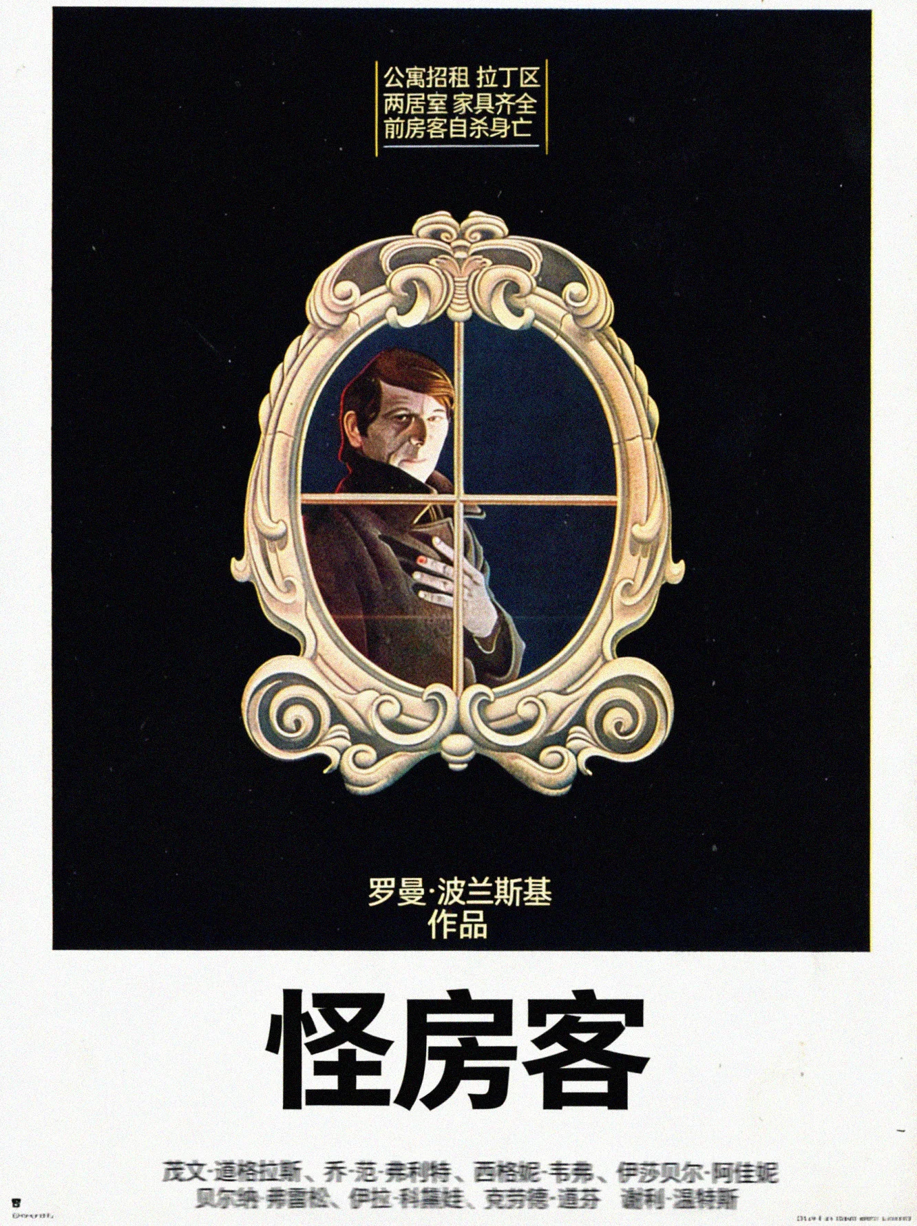 怪房客