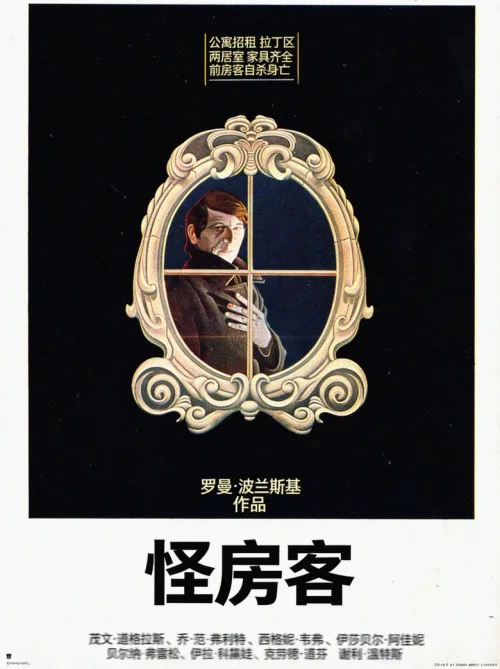 怪房客