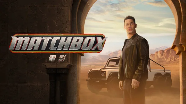 Matchbox 電影 剧照 1