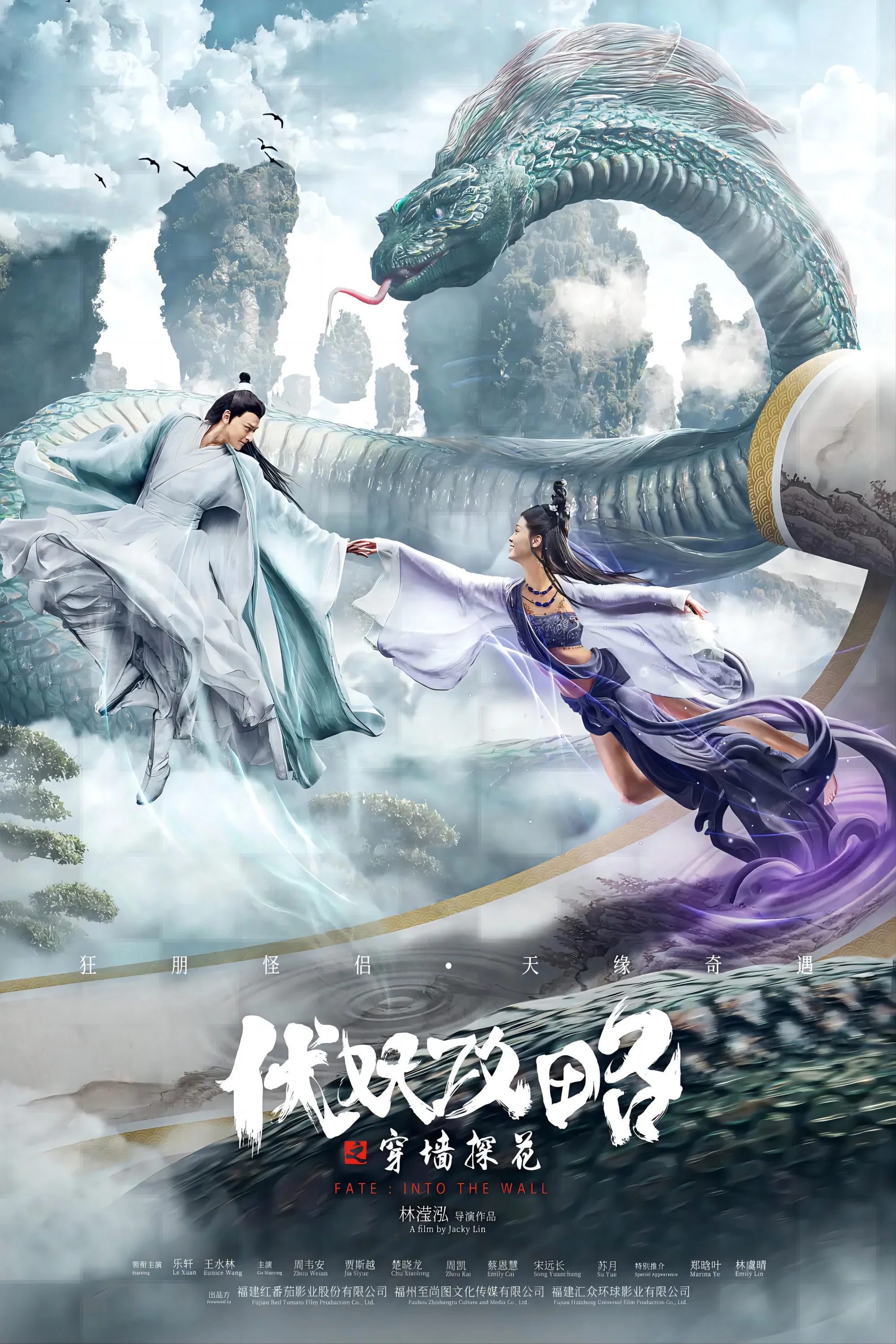 伏妖攻略之穿墙探花