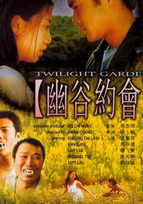 幽谷约会