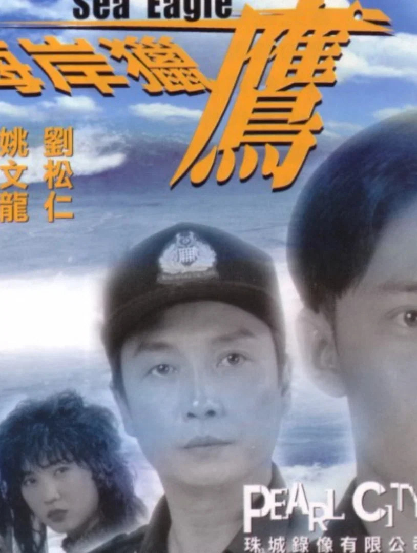 海岸猎鹰