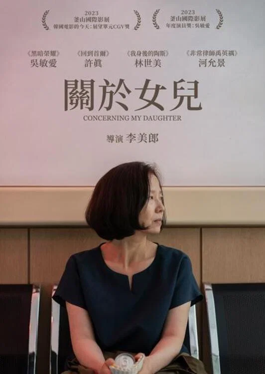 关于我的女儿