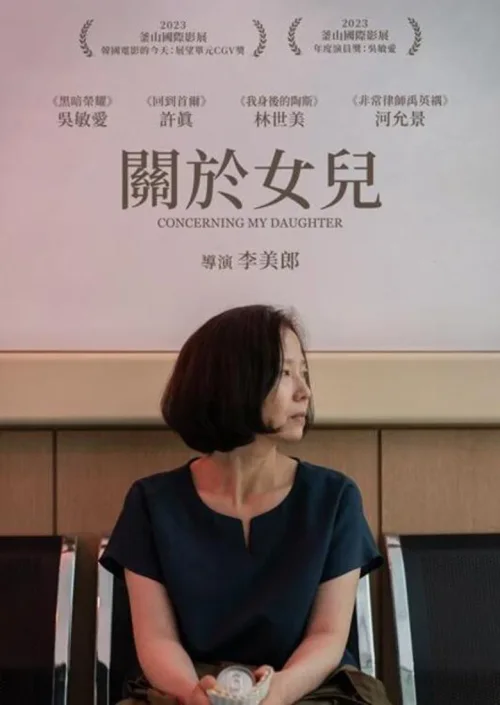 关于我的女儿