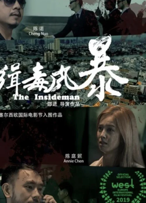 缉毒风暴
