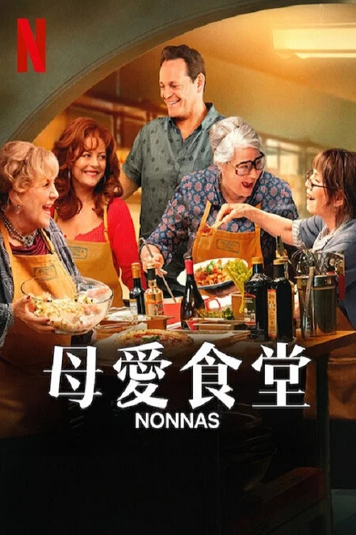 母爱食堂