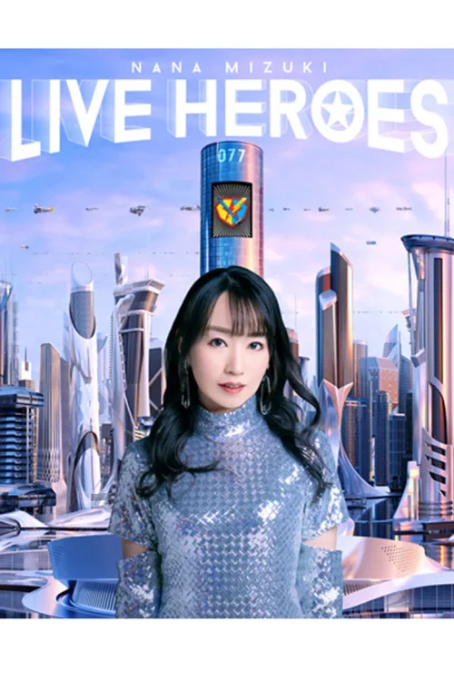 水树奈奈 2023 HEROES 演唱会