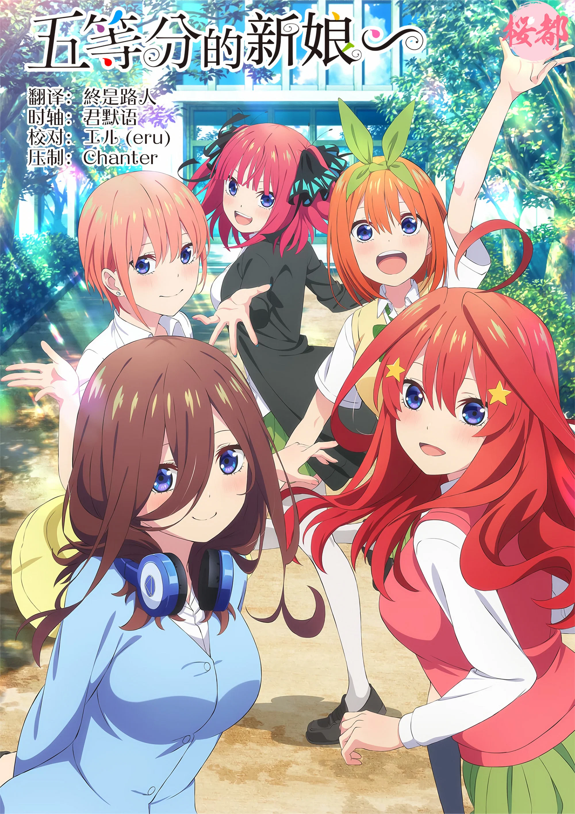 五等分的新娘∽