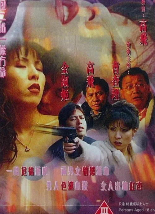 七日危情