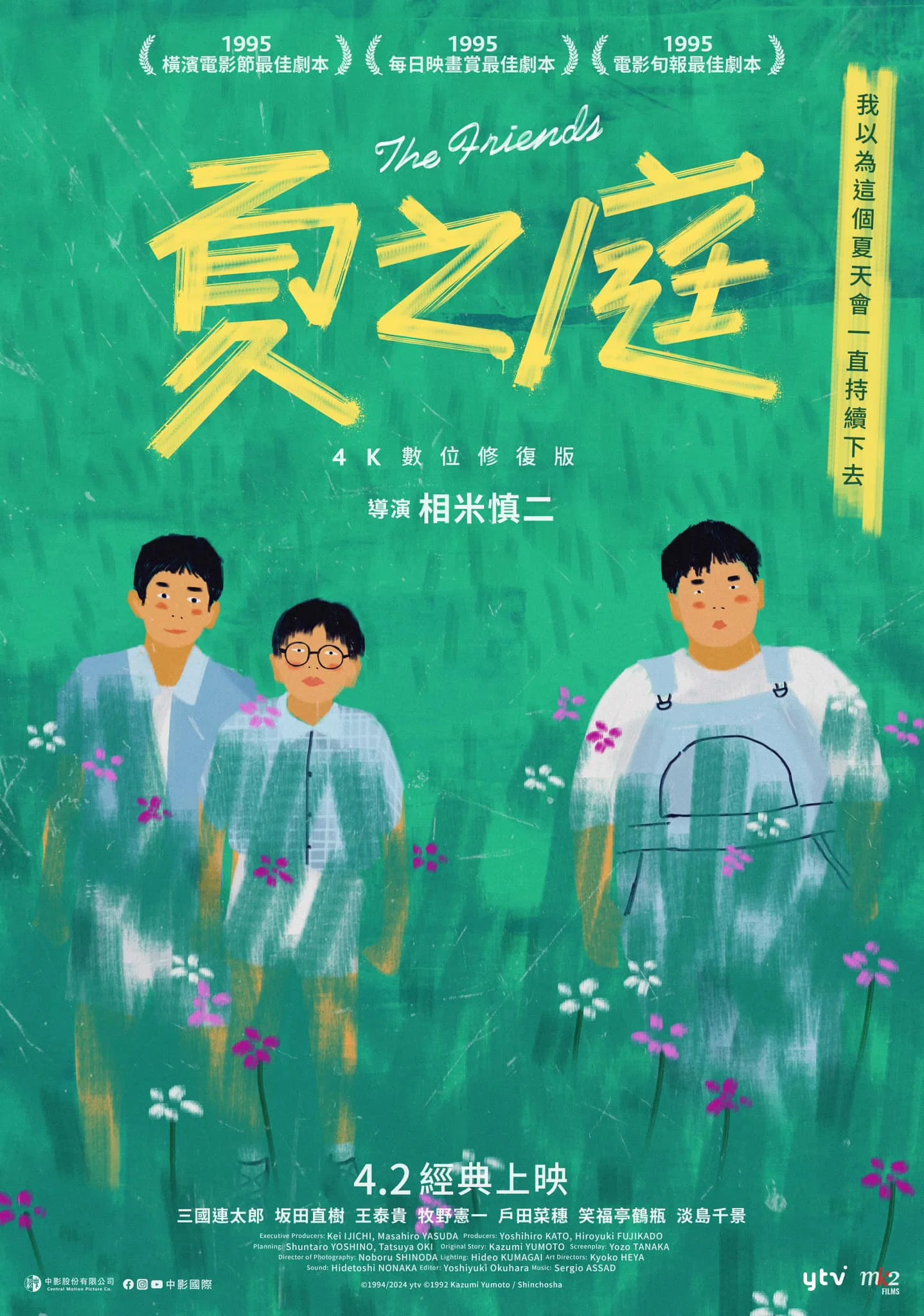 夏日的庭院