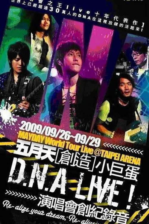 D.N.A LIVE! 五月天创造小巨蛋演唱会