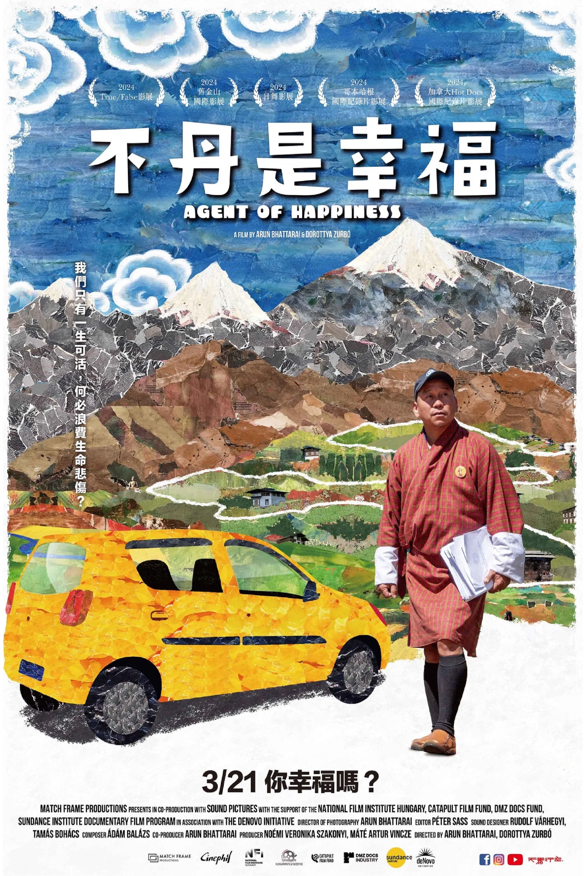 幸福代理人