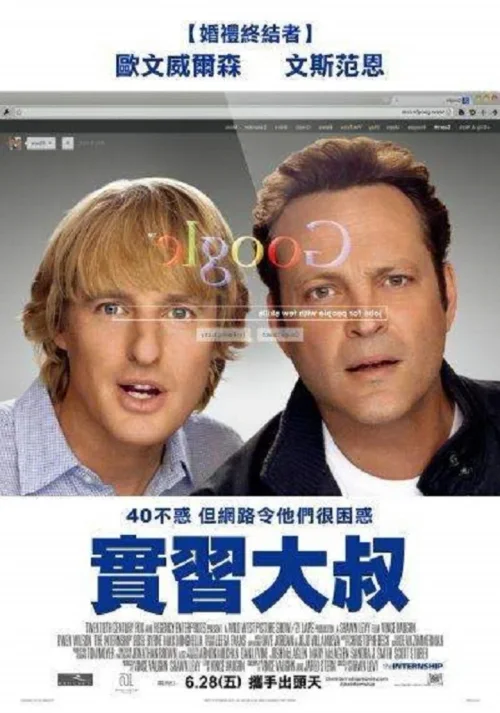 实习大叔