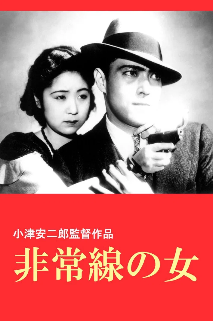 非常线之女