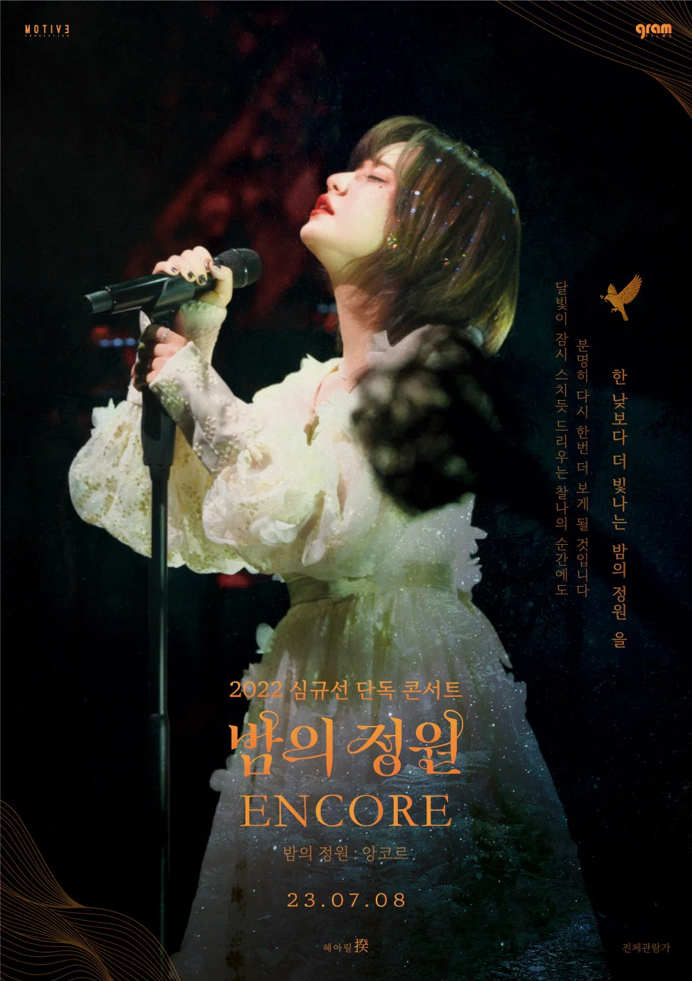 LUCIA (沈圭善) - 2022 年演唱会 [夜之花园：再演]