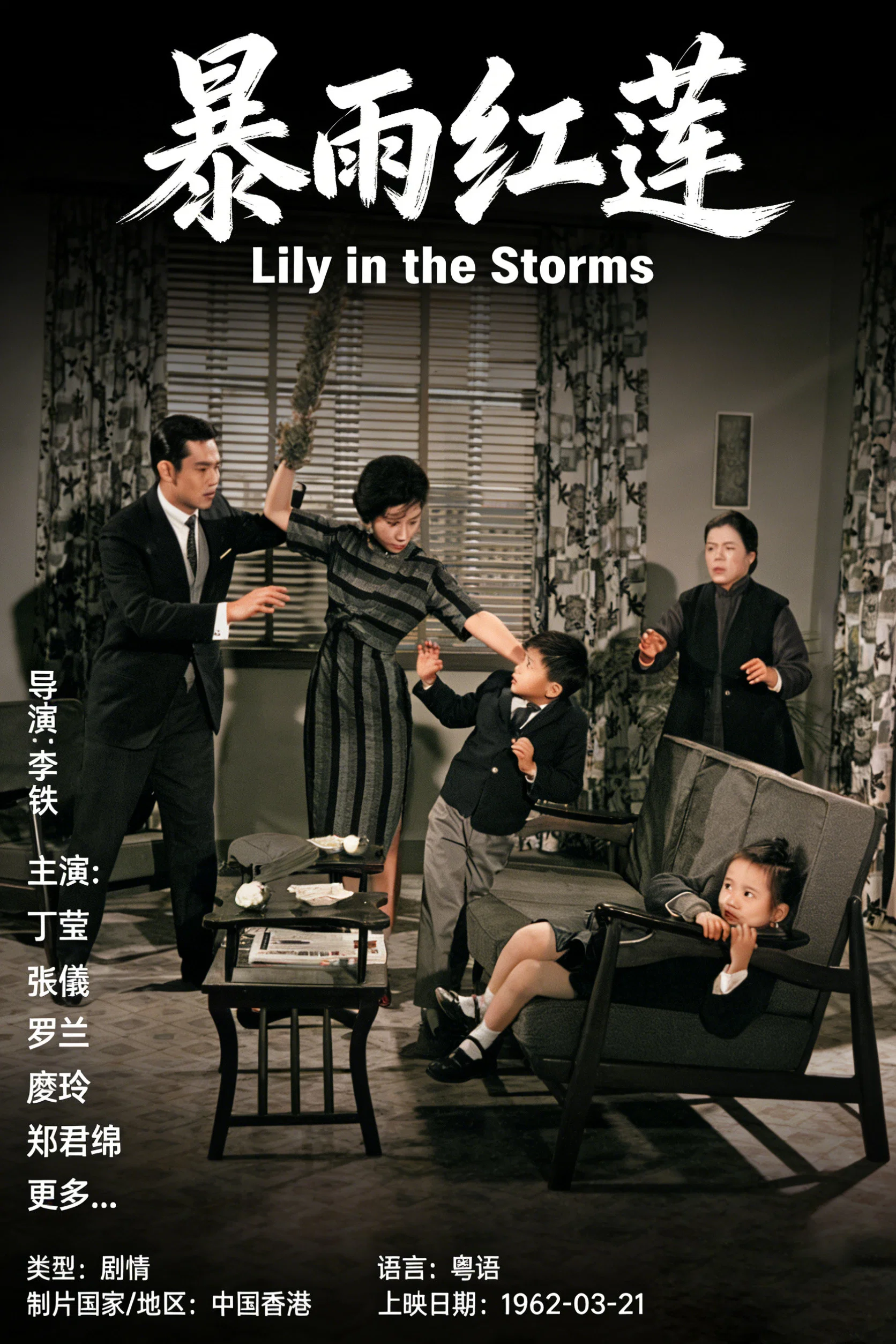 暴雨红莲