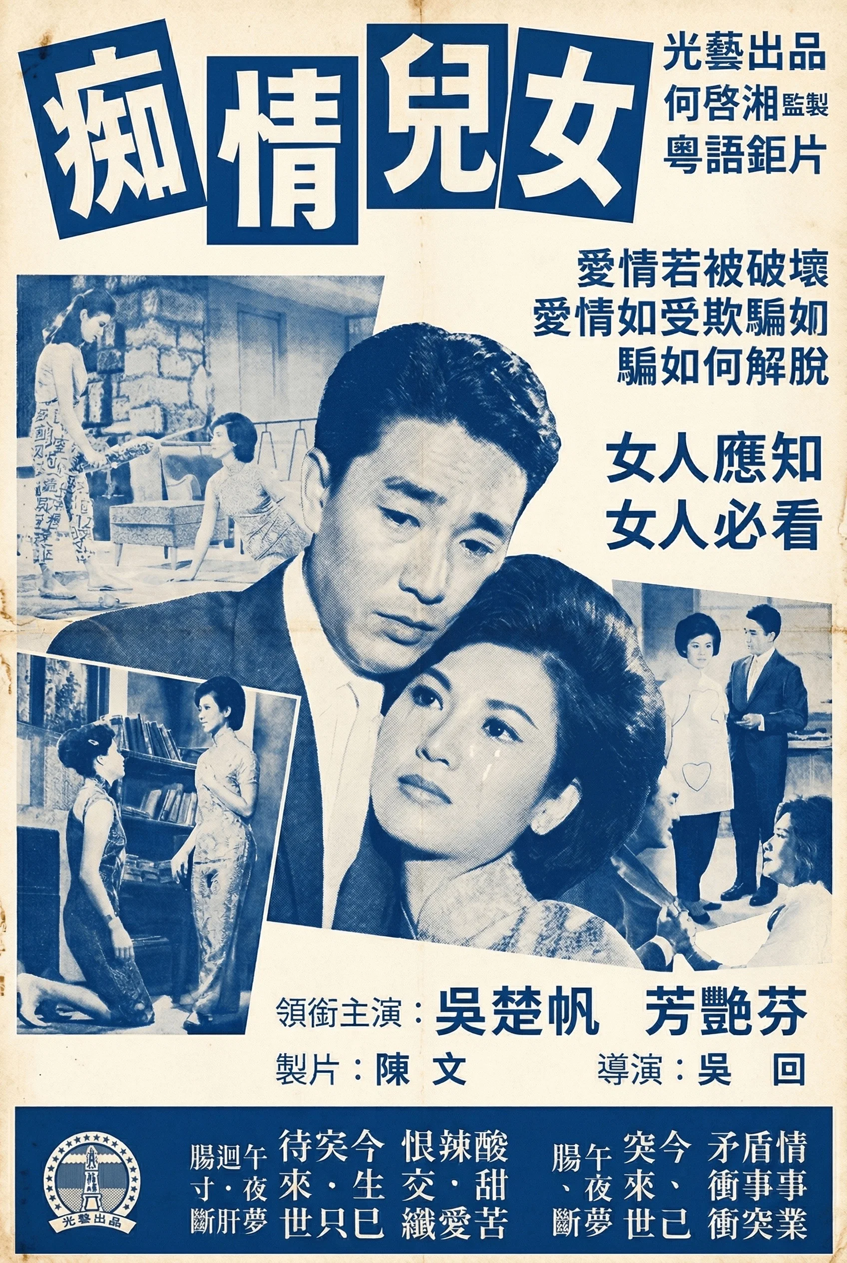 痴情儿女