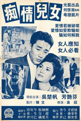 痴情儿女