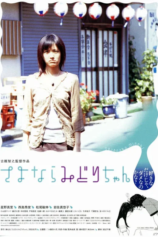 再见，少女
