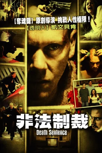 非法制裁