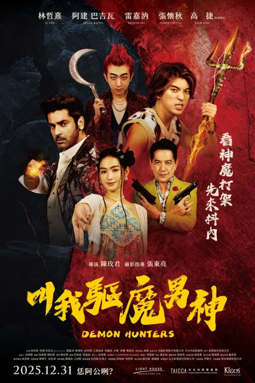 叫我驱魔男神