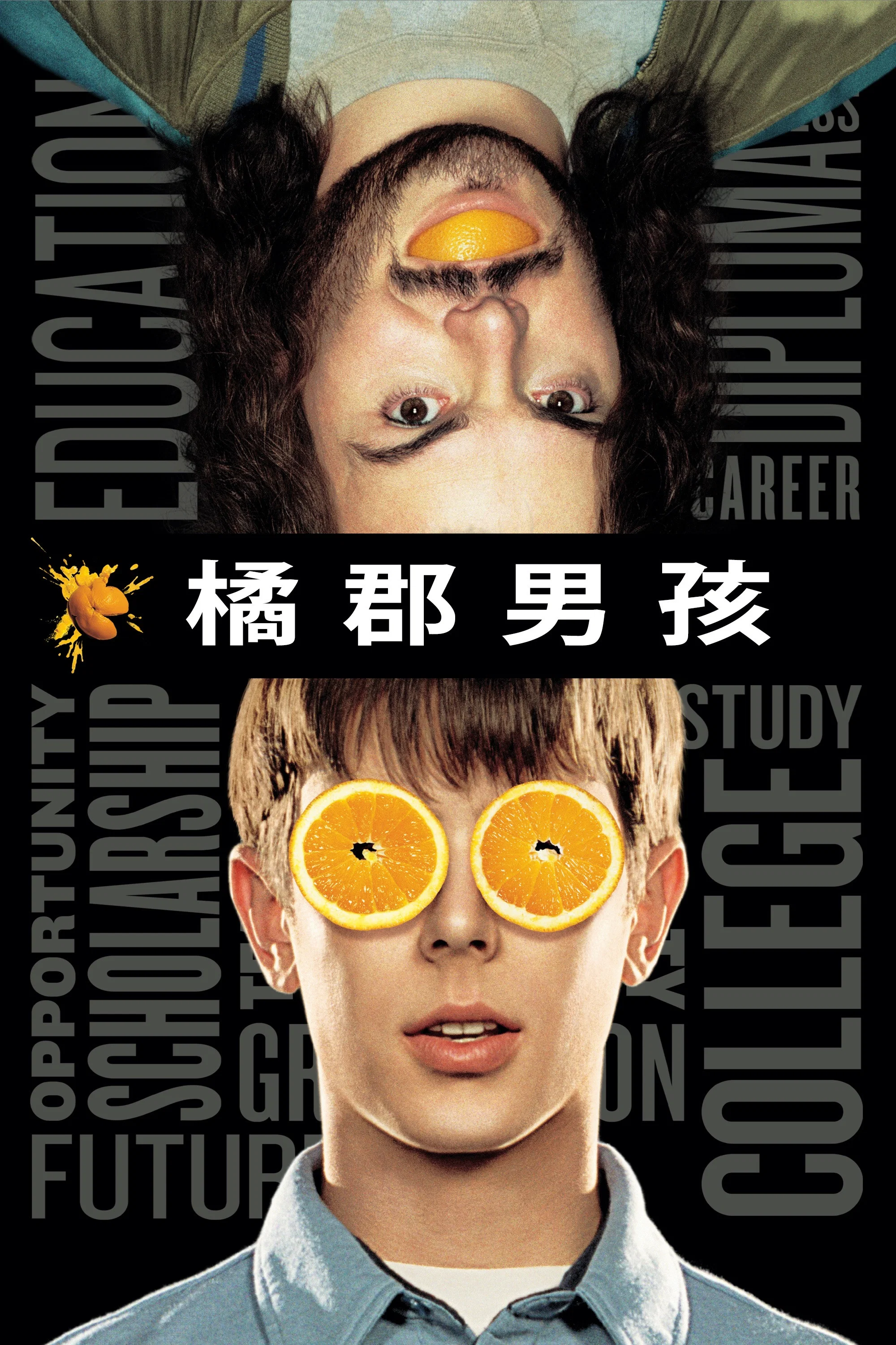 橘郡男孩
