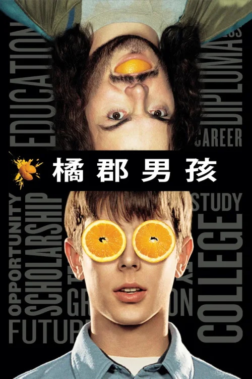 橘郡男孩