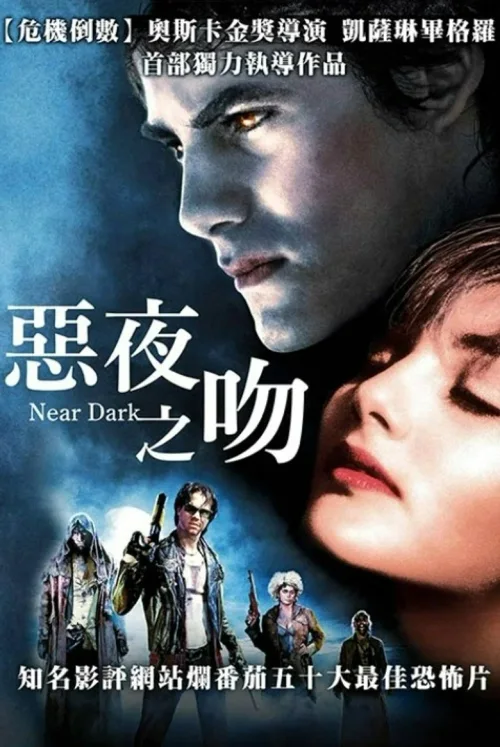 血尸夜