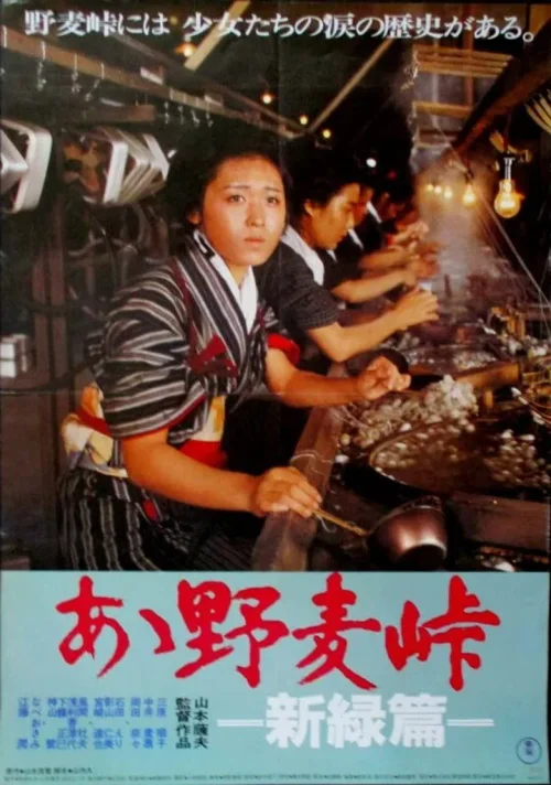 啊！野麦岭 新绿篇