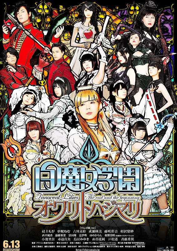 白魔女学园 终焉与起源