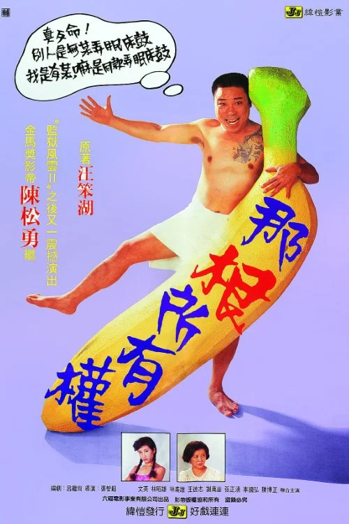 那根所有权