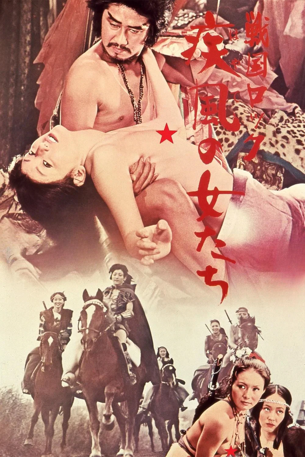 战国洛克：疾风女人们