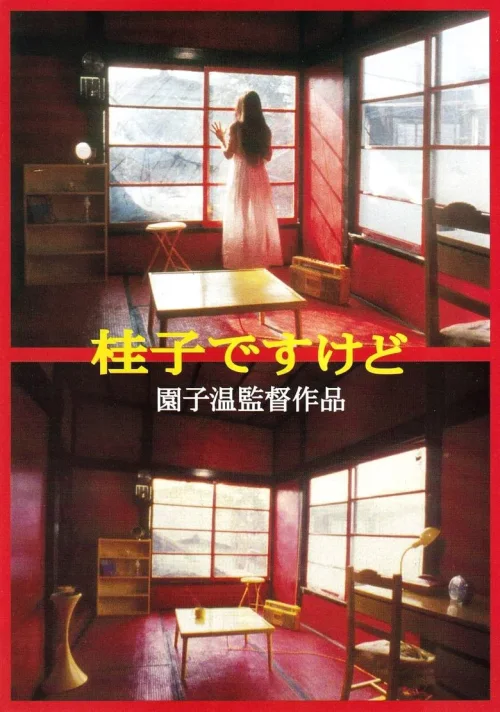 我是桂子，但