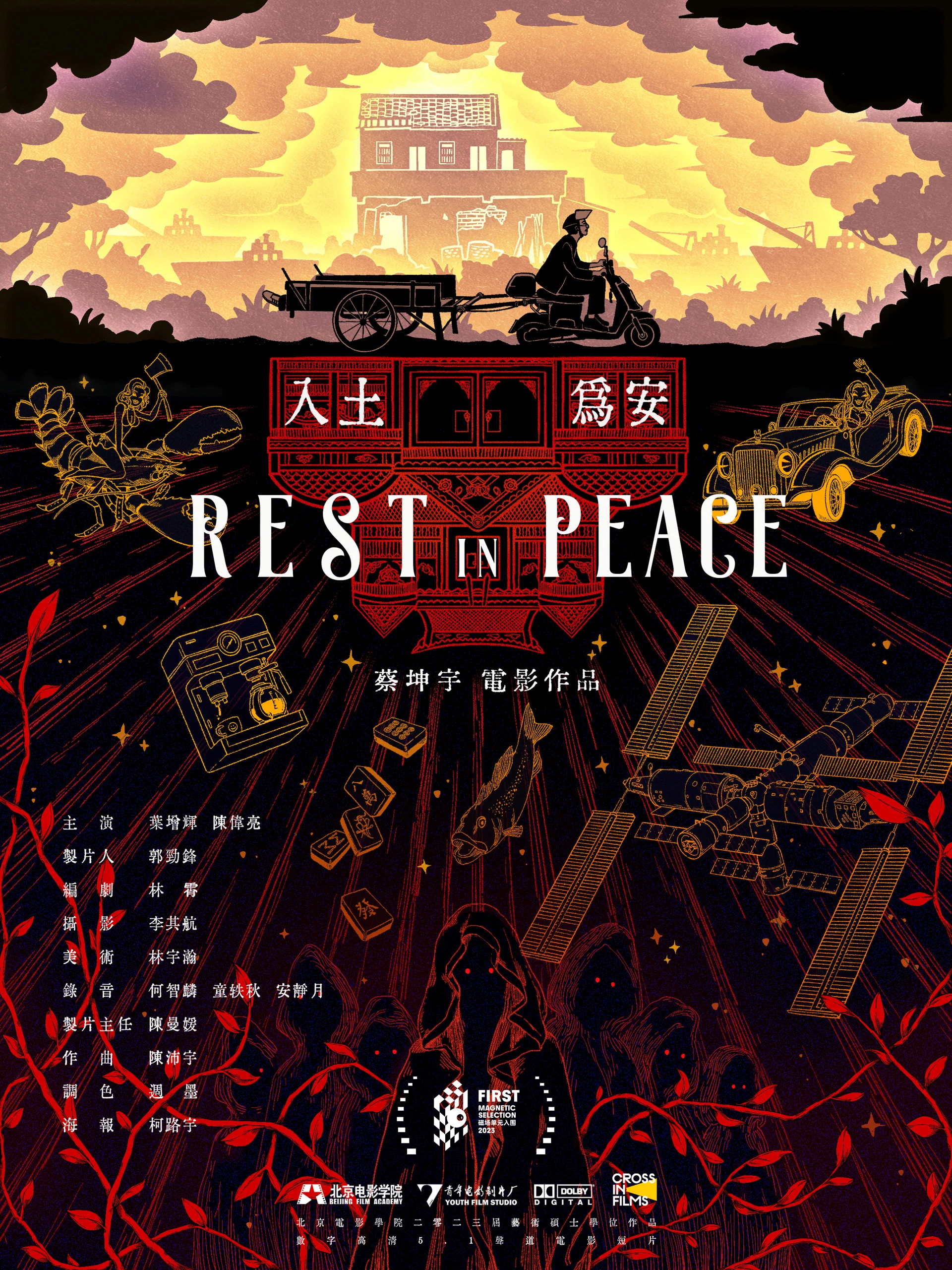 入土为安
