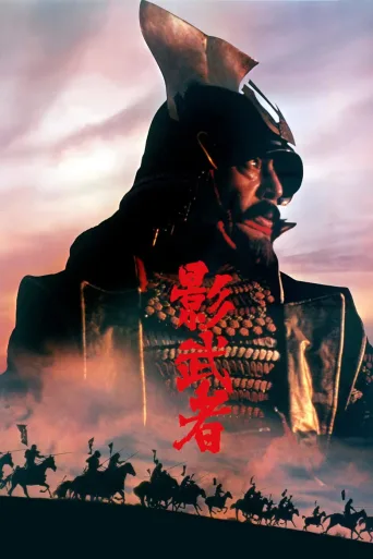 影武者