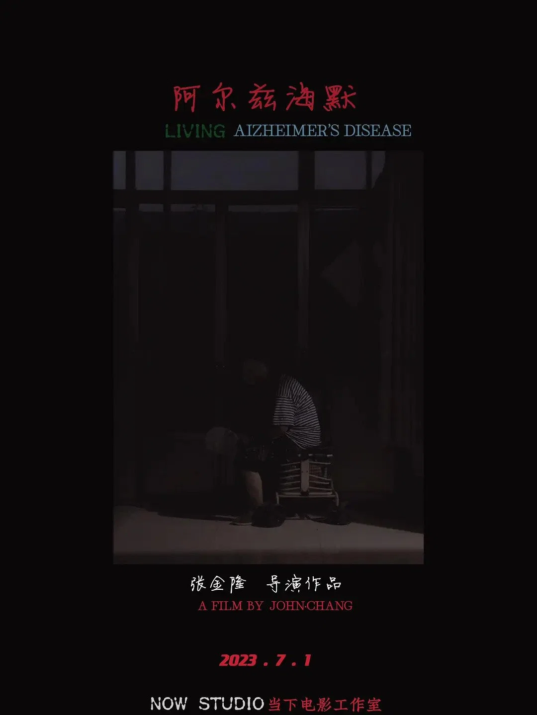 阿尔兹海默