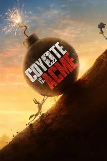 歪心狼对阵ACME