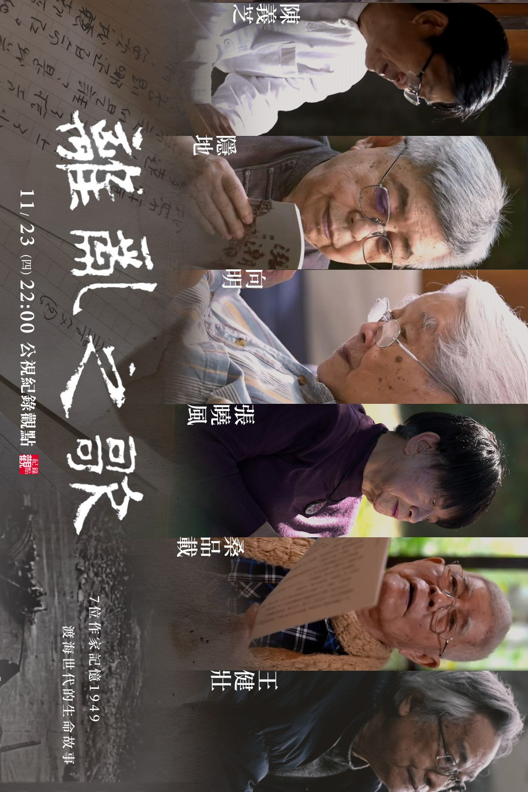 离乱之歌