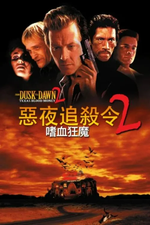 嗜血狂魔
