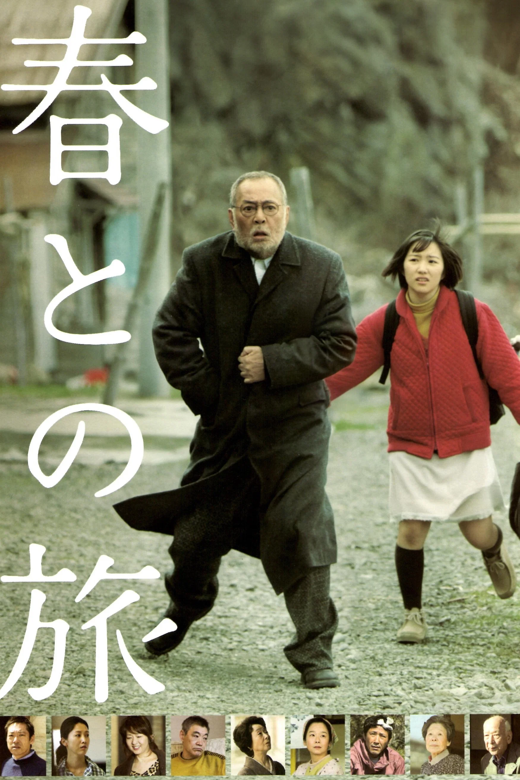 与春同行